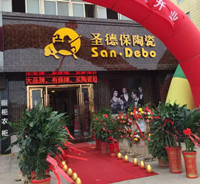 圣德保陶瓷連云港旗艦店盛大開業！