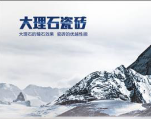 大理石瓷磚系列產(chǎn)品