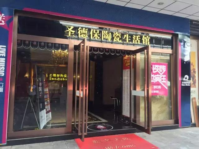 暑期檔｜圣德保陶瓷安徽大促?gòu)?qiáng)勁來(lái)襲，勢(shì)將鉅惠進(jìn)行到底！