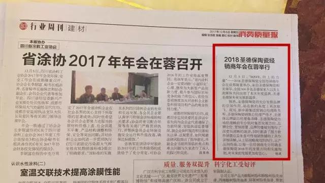 各大媒體爭相報道，2018圣德保陶瓷年會火出天際！