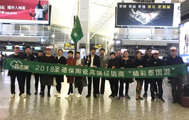 綠色森態(tài)家 :圣德保陶瓷高端經(jīng)銷商&ldquo;精彩泰國游&rdquo;圓滿結(jié)束