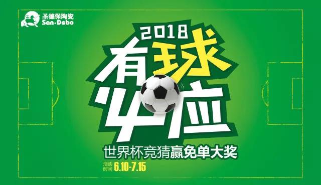 圣德保球迷指南 ∣ 如何占據(jù)世界杯C位